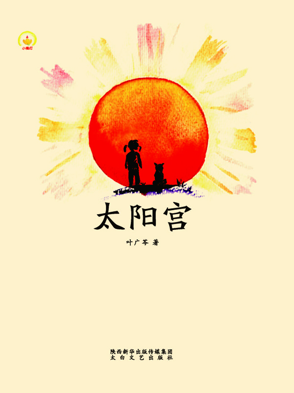 太阳宫