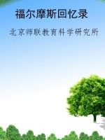 福尔摩斯回忆录