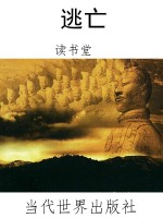逃亡