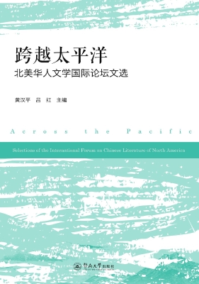 跨越太平洋——北美华