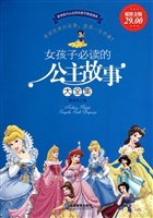 女孩子必读的公主故事