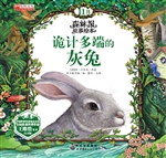 诡计多端的灰兔