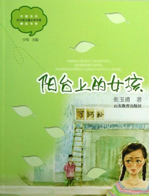阳台上的女孩