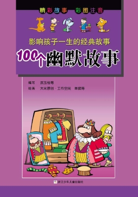 100个幽默故事