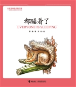 都睡着了