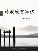 诗歌欣赏知识