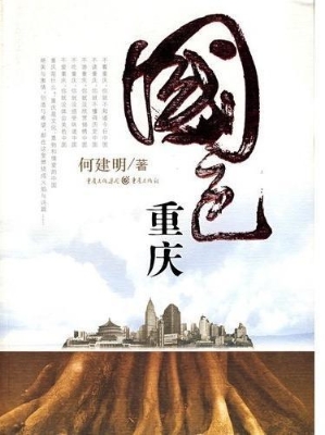国色重庆