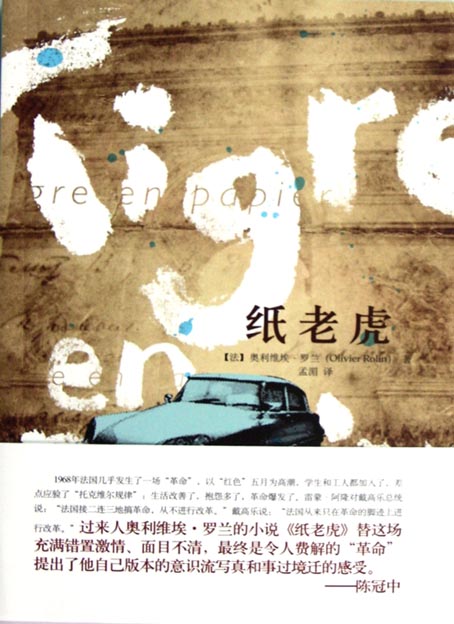 纸老虎