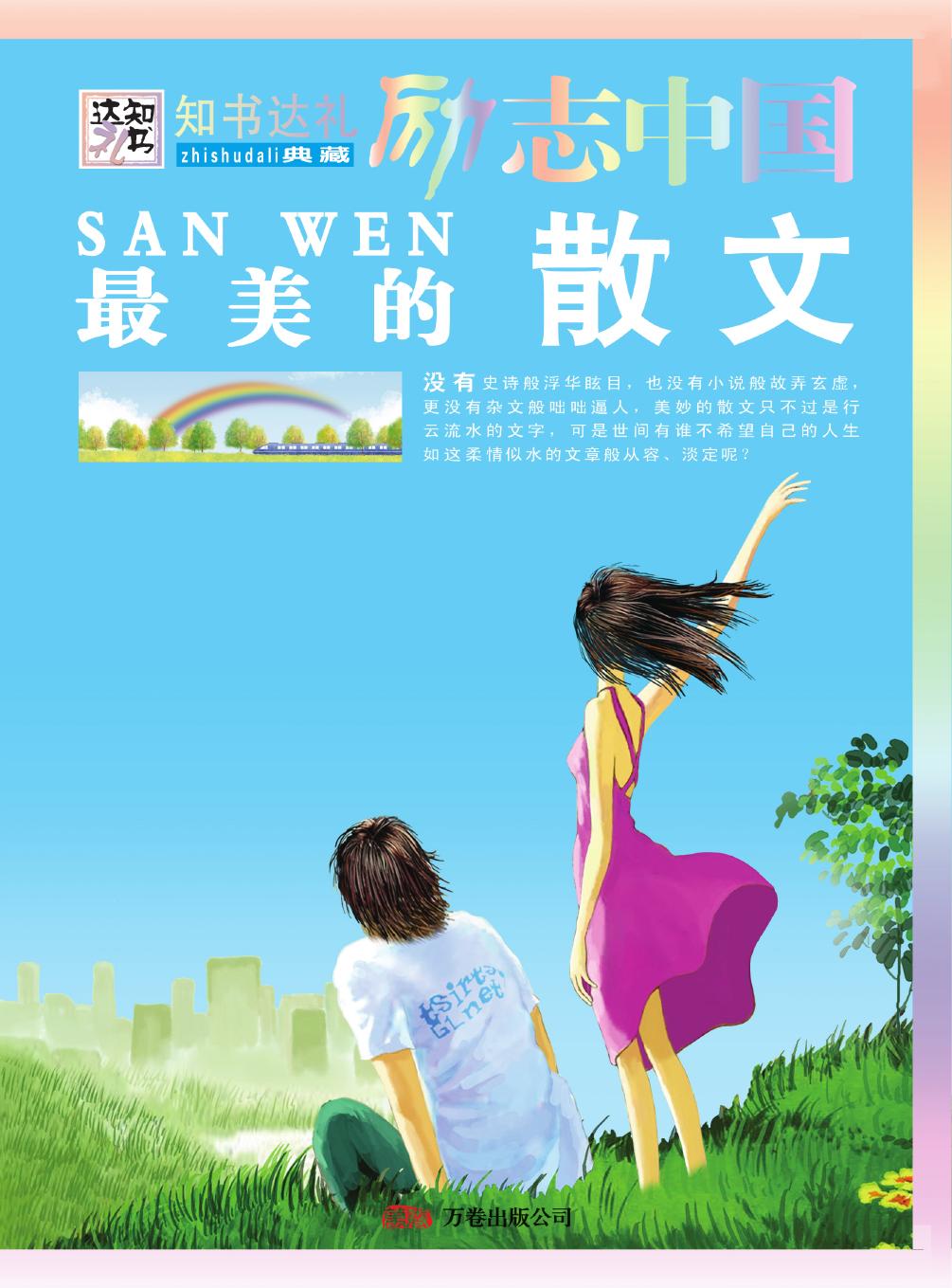 最美的散文
