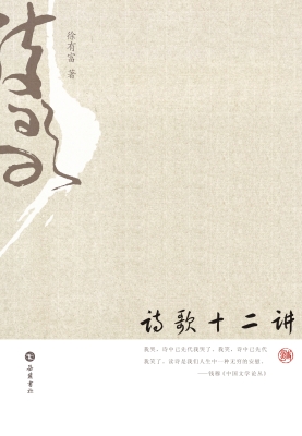 诗歌十二讲