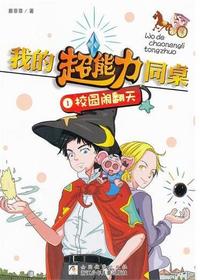 校园闹翻天