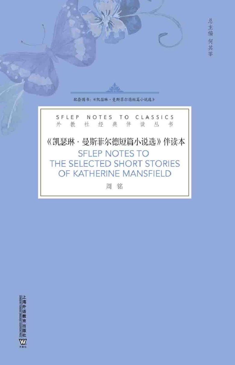 外教社经典伴读丛书：凯