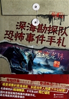深海勘探队恐怖事件手