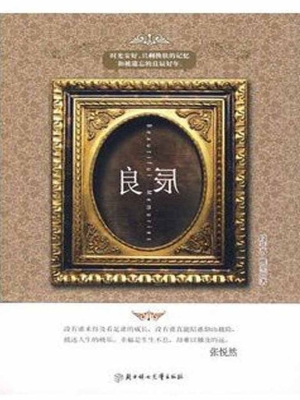 良辰