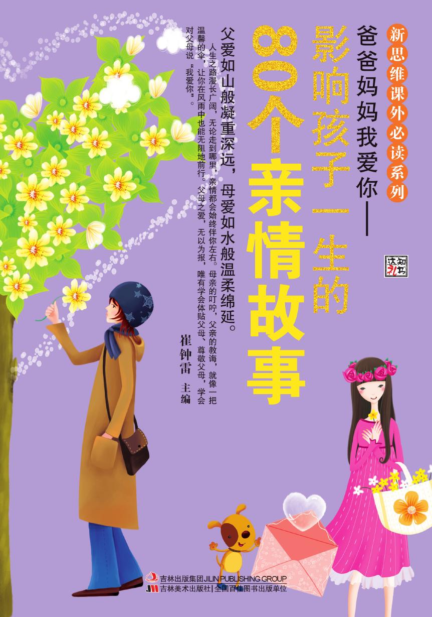 爸爸妈妈我爱你——影