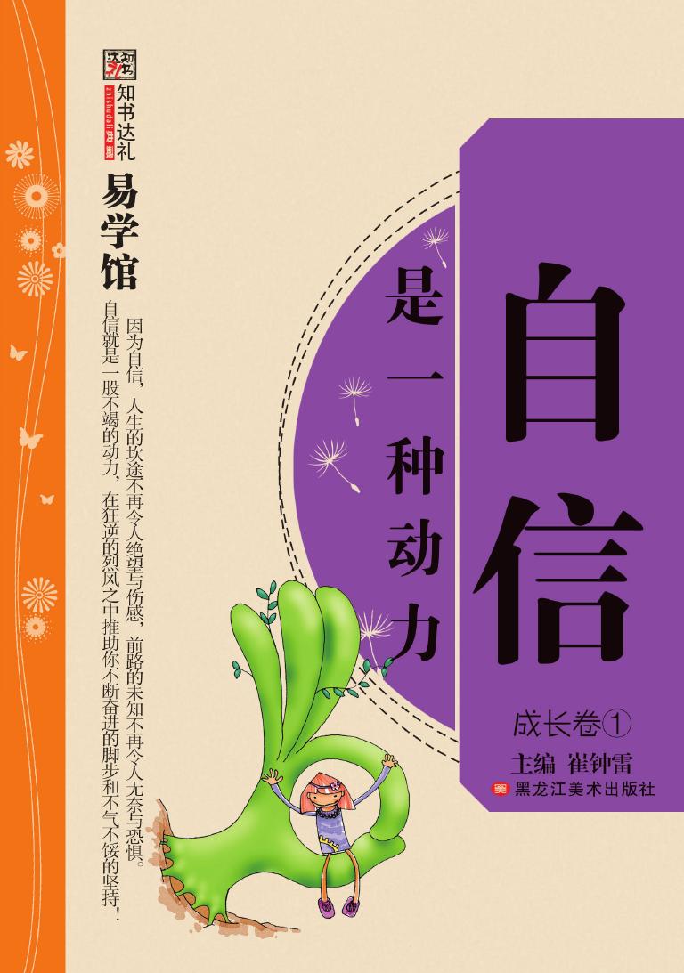 自信是一种动力