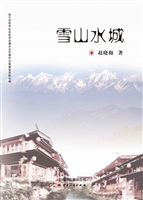 雪山水城