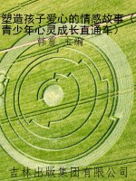 塑造孩子爱心的情感故