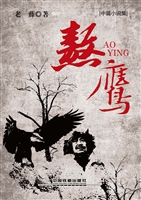 熬鹰