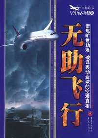 高空惊魂系列——无助