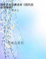 国学文化经典读本《现