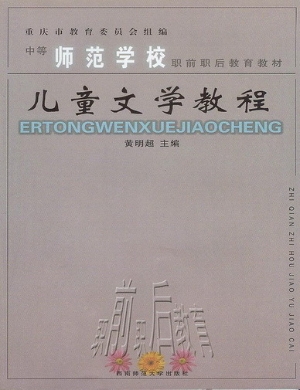 儿童文学教程