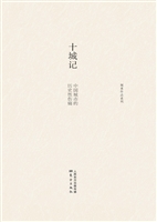 十城记