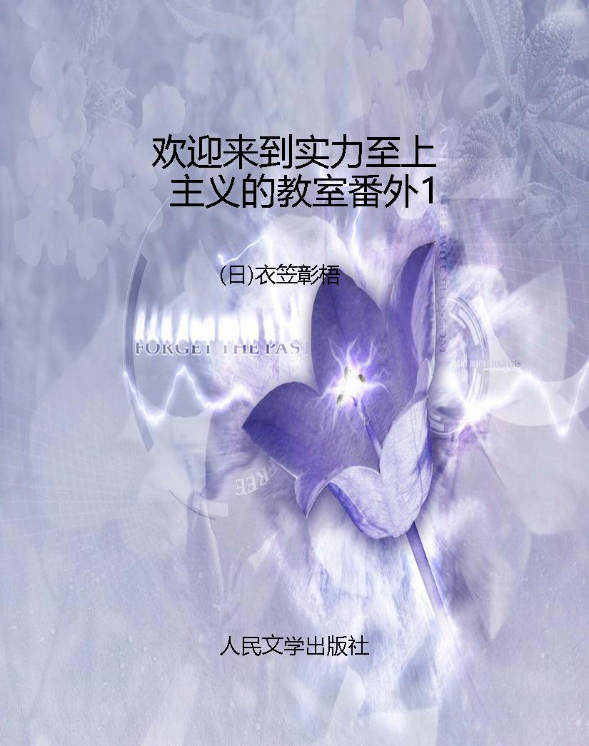 欢迎来到实力至上主义