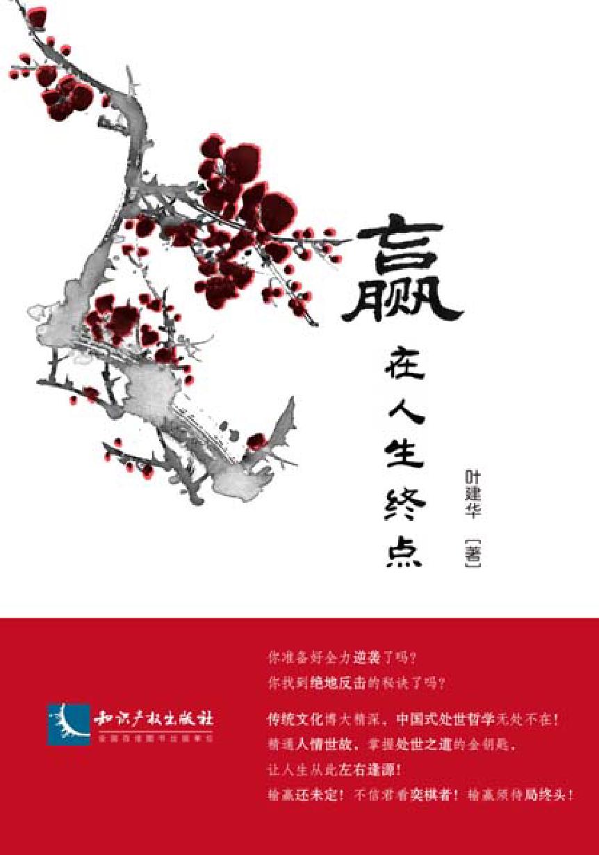 赢在人生终点