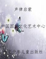 声律启蒙