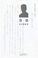鲁迅杂文精选