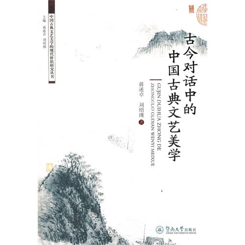 古今对话中的中国古典