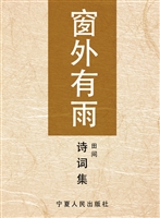 窗外有雨——田间诗词