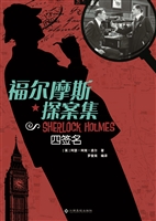 福尔摩斯探案集——四