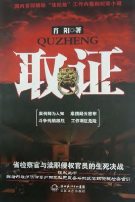 取证