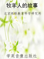 牧羊人的故事