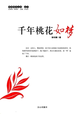 千年桃花如梦