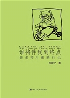 谁将伴我到终点——猫