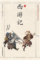 西游记