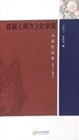首届《朔方》文学奖入