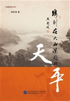 镌刻在大山深处的天平