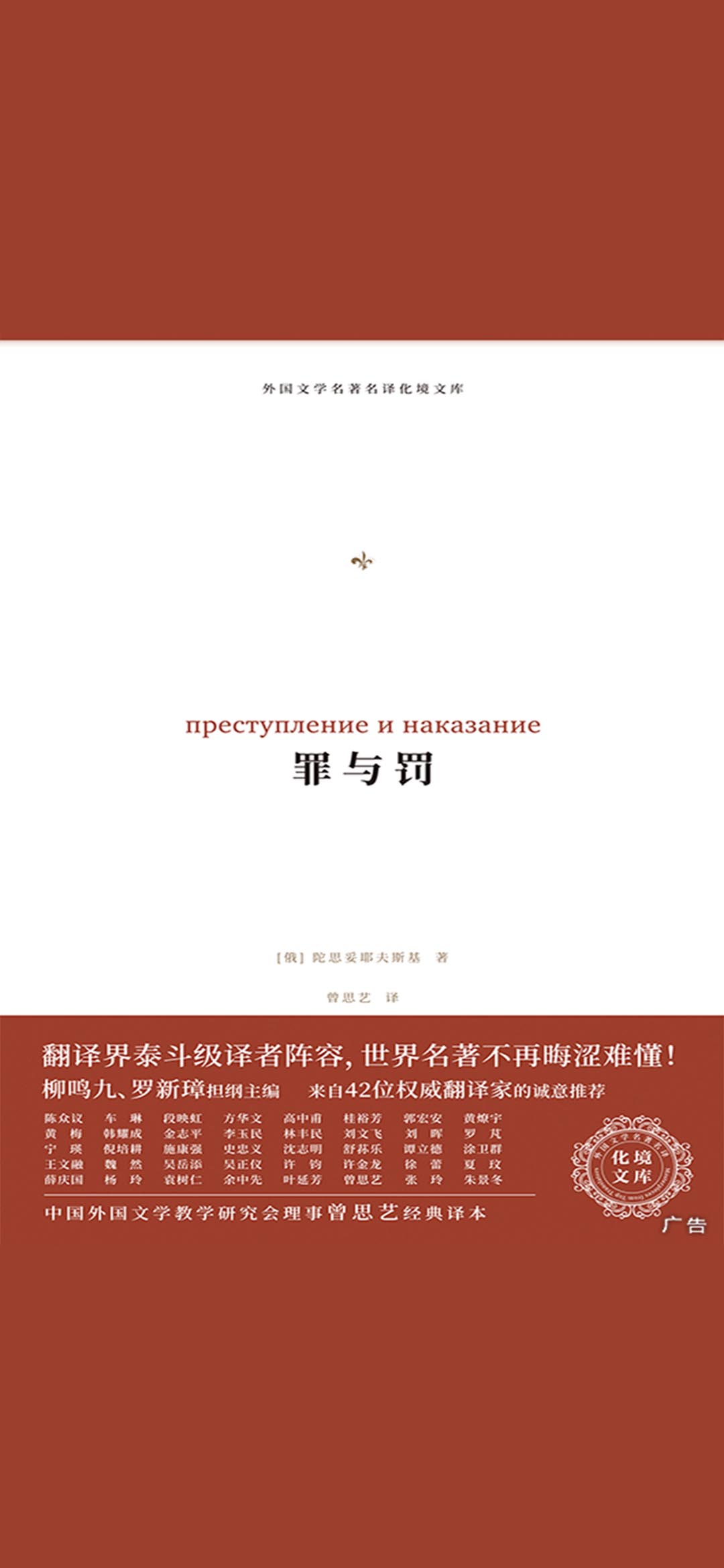 罪与罚（化境文库）