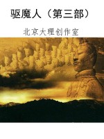 驱魔人（第三部）