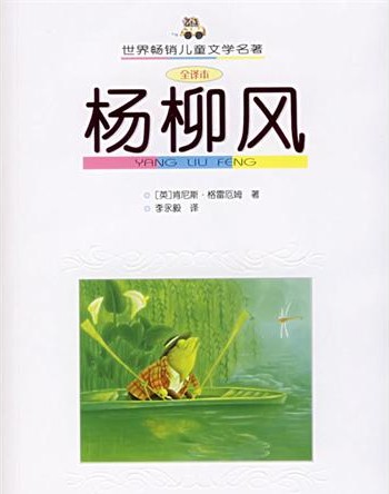 世界畅销儿童文学名著