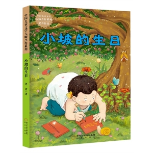 小坡的生日