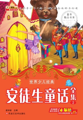 安徒生童话全集 2