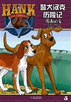 警犬汉克历险记——凋