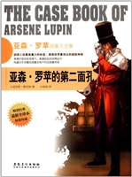 侦探社全典藏书系：亚森