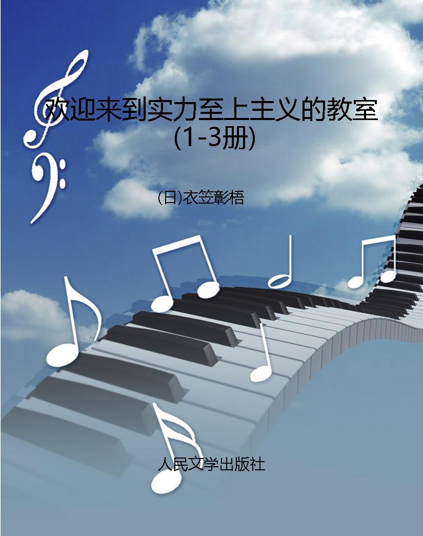 欢迎来到实力至上主义