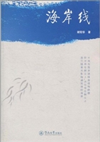 海岸线
